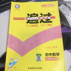 天星教育·2017一遍过 初中 七上 数学 BS（北师版）