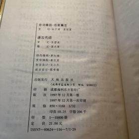 诗词精品 名家编注（全十册） 先秦两汉诗；魏晋南北朝诗；唐五代词；唐诗；宋词；宋诗；元明清诗；元明清词；元明清曲；近现代诗词