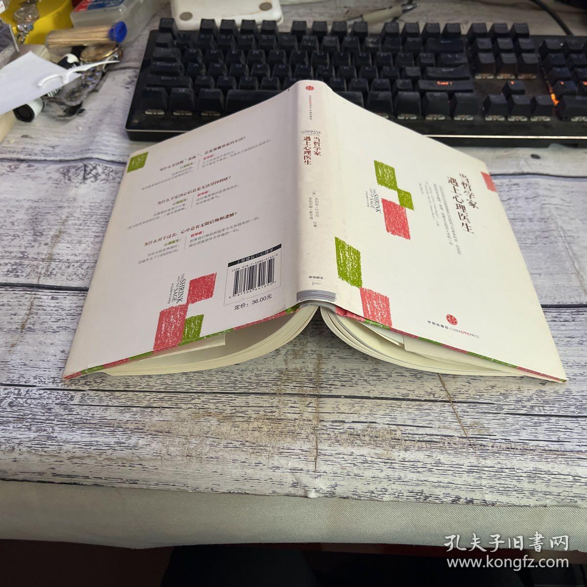 当哲学家遇上心理医生