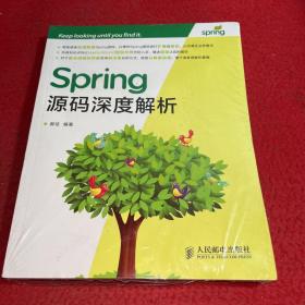 Spring源码深度解析