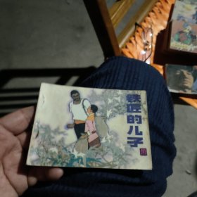 铁匠的儿子