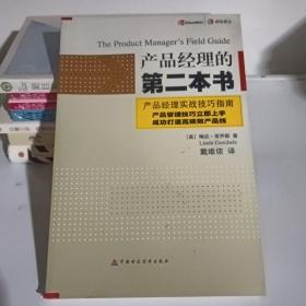 产品经理的第二本书