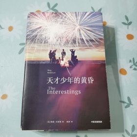 天才少年的黄昏