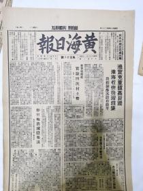 黄海日报1947年4月27日，淮宝克重镇高良涧，淮海收复徐溜钱集，控制淮沭路百余里，华东三月份战绩