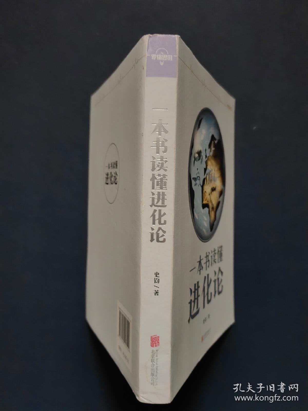 一本书读懂进化论