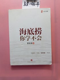 海底捞你学不会