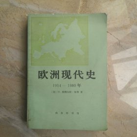 欧洲现代史1914-1980