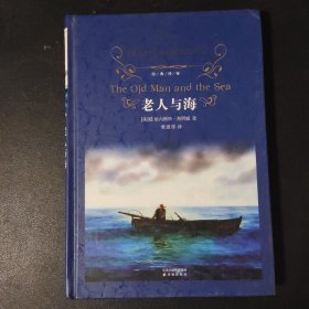 老人与海