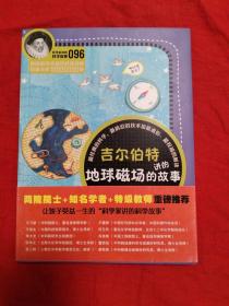 科学家讲的科学故事096 吉尔伯特讲的地球磁场的故事