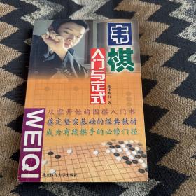 藤泽秀行围棋教室4：围棋指导棋教室