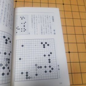 【日文原版书】否定常识的围棋上达法 小林觉九段 包邮