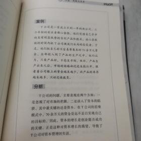 中国企业黑洞:62个中国企业现实问题的透视与诊断