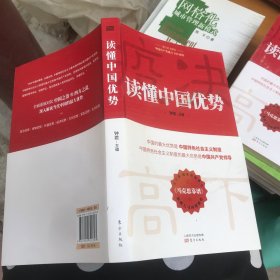 读懂中国优势