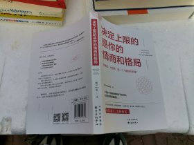 决定上限的是你的情商和格局 