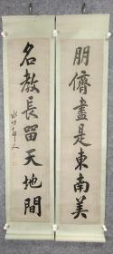 水竹村（邨） 人   徐世昌   书法对联 （原装裱） 每幅画心尺寸长134厘米宽34厘米