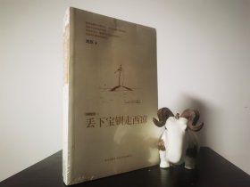 丢下宝钏走西凉：流亡三部曲