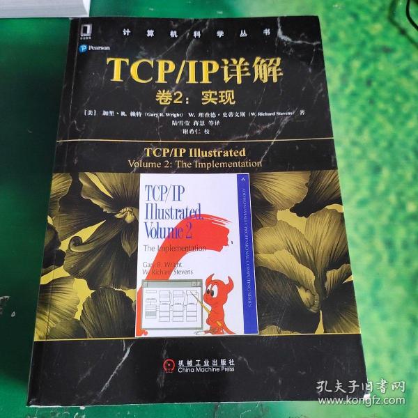 TCPIP详解卷2:实现 美加里·R·赖特Gary R.Wright,W.理查德·史蒂文斯 著 陆雪莹 蒋慧 等 译  