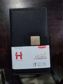 笔记本2024年度效率手册（颜色随机）