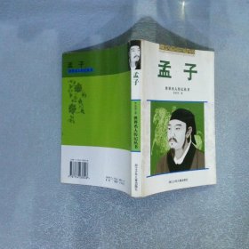 孟子