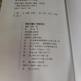 清宫秘闻纪实丛书 清宫二年记 御苑兰馨记 御香缥缈录共三册合售
