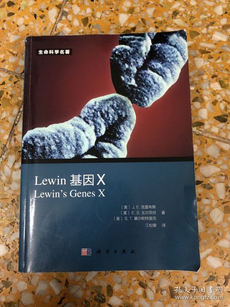 Lewin 基因X（中文版）