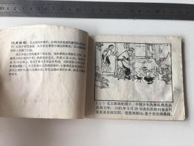 连环画：《毛主席的好孩子刘文学》1970年3月一版一印