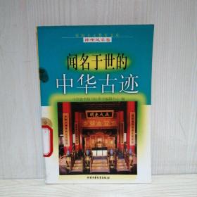 爱国主义教育文库  神州风采卷〈十册合售）