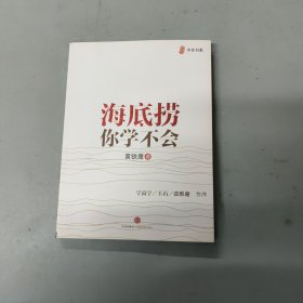 海底捞你学不会