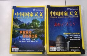 中国国家天文杂志2013-2015不重复 共20本 详单见下图 7.4千克