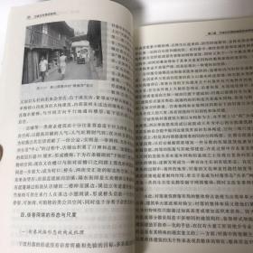 【正版现货，一版一印】宁波古村落史研究（图文版）—宁波文化研究工程·专门史研究，本书内容包括宁波古村落的历史地理研究；宁波古村落的物质形态特征；宗族演化—宁波古村落的血缘结构分析；宁波古村落的风俗及其演化等。“根据考古证实，按照何姓族谱记载，乾隆五十二年已有儒雅洋之名。”“洋”在这里的意思是宽阔的平地。“树下洋”，意谓“树林荫蔽”下的大片平地，“儒雅洋”则是“充满儒雅之风”的地方了，品相好