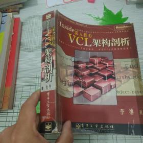 深入核心：—VCL架构剖析（无盘）