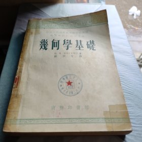 几何学基础