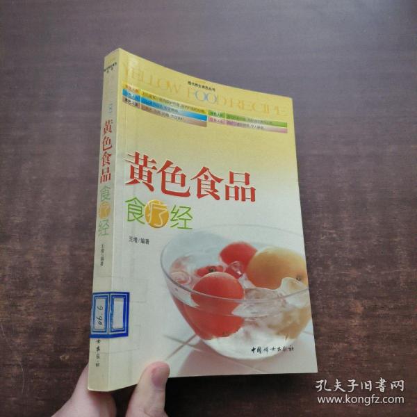 黄色食品食疗经