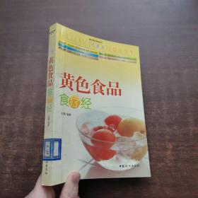 黄色食品食疗经