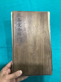 三希堂法帖残贴一组