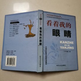 看着我的眼睛