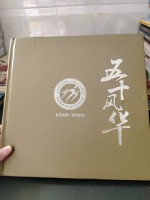 东莞市樟木头中学建校五十周年纪念