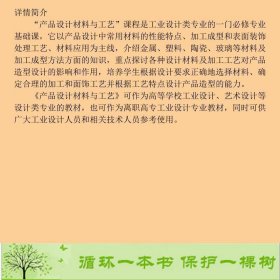 产品设计材料与工艺殷晓晨合肥工业大学出9787565000201殷晓晨合肥工业大学出版社9787565000201