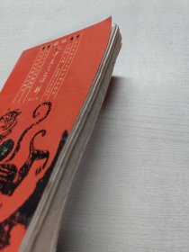 新编初中文言文详解（合订本）