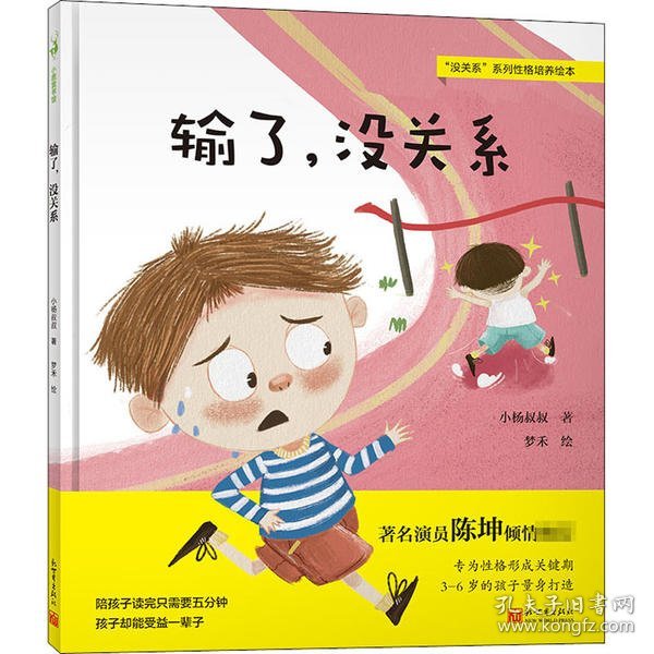 输了, 没关系