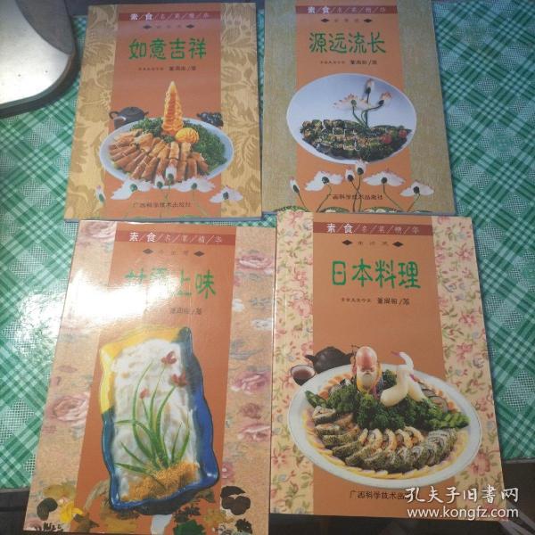 如意吉祥  素食名菜精华