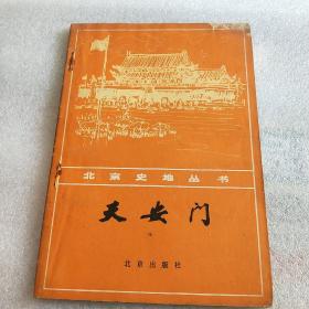 天安门