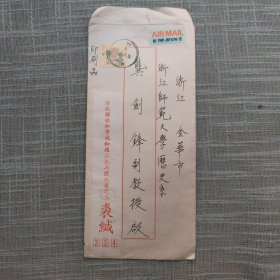 1998年嵊州乡贤裘亚卫至龚剑锋信札 《嵊训》文史资料 一通二页 信札复印手盖印章