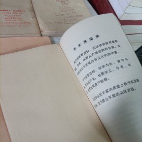 老课本——四川省中学试用课本辩证唯物主义常识、等:试用本、教学参考书