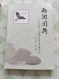 雨润圆荷：医改背景下农村卫生实地观察手记