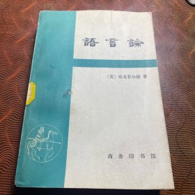 语言论