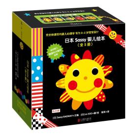 本sassy婴儿（全5册） 绘本 []sassy/dadway/主编lazoo