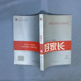 这样去做，你一定也是好家长  成长篇（上）