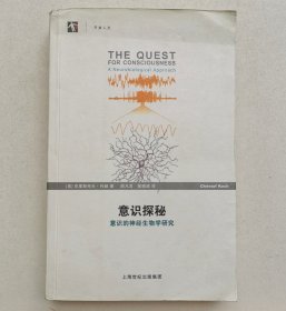 意识探秘：意识的神经生物学研究