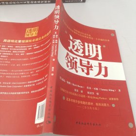 透明领导力